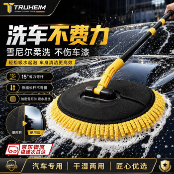 TRUHEIM德国洗车专用拖把软毛不伤车2026新款可伸缩雪尼尔掸子擦洗汽车 【换洗两件套】弯杆洗车拖把+加棉加厚备用刷头 3节伸缩双用雪尼尔洗车拖把