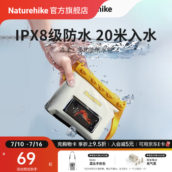 Naturehike挪客白水清漾多功能防水包手机防水袋户外海边沙滩露营溯溪漂流包 IPX8级防水/2.6L拿坡里黄