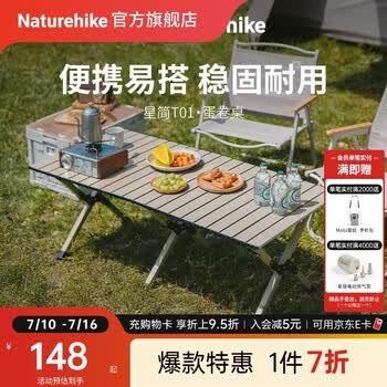 Naturehike挪客星简蛋卷桌折叠桌户外露营装备轻量便携桌子野餐烧烤营地餐桌 卡其色/L