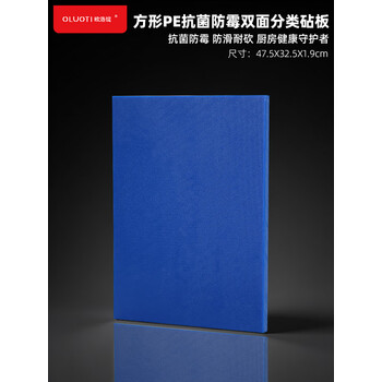欧洛缇菜板砧板PE食品级环保切肉切菜板48X33X2cm剁骨砧板肉墩菜板 蓝色