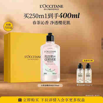 欧舒丹白茶恋樱香氛沐浴露250ML礼盒持久留香滋润保湿