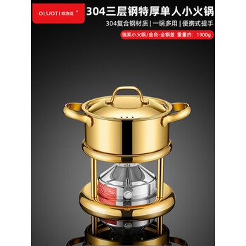 欧洛缇304不锈钢单人小火锅充气瓦斯炉一人一锅高端宴会酒店会所锅具