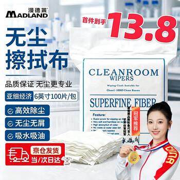 漫德莱无尘布工业擦拭布6英寸100片/包屏幕清洁布超细擦镜头纤维布手机电脑无绒布亚超细经济款