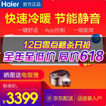 海尔（Haier） 1.5匹 壁挂式 空调 1.5匹挂机