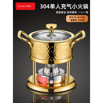 欧洛缇304不锈钢小火锅单人火锅锅具瓦斯炉火锅炉一人一锅涮锅可充气炉