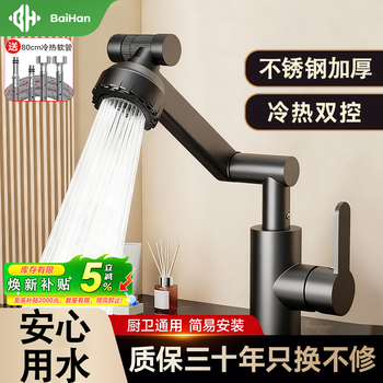 百悍水龙头洗手盆洗脸盆水龙头卫生间冷热水二合一机械臂面盆水龙头
