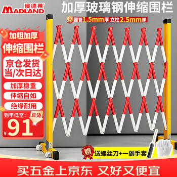 漫德莱伸缩围栏围挡玻璃钢折叠防护栏可移动伸缩栅栏道路施工隔离护栏警示校园安全防护栏红白1.2*2.5米管式