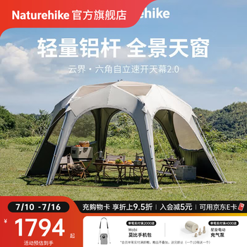 Naturehike挪客云界2.0六角自立速开天幕轻量大空间穹顶 户外露营钛黑胶防晒 14㎡大空间/六角/拉链款