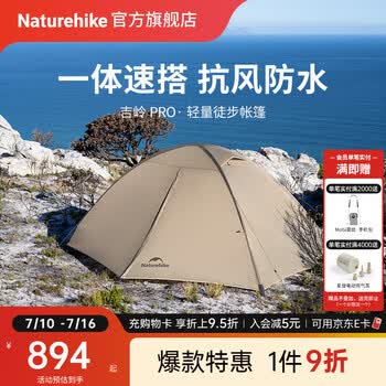 Naturehike挪客吉岭PRO/UL轻量化徒步登山帐篷户外双层一体速搭抗风防雨四季 吉岭PRO/1人/20D尼龙/月岩砂