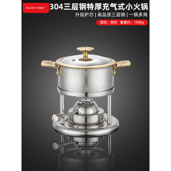 欧洛缇304不锈钢高端单人小火锅充气瓦斯炉一人一锅家用宴会酒店锅具