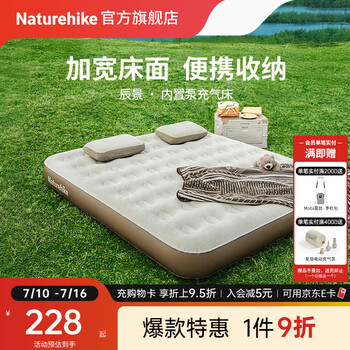 Naturehike挪客辰景内置泵全自动充气床垫加厚户外睡垫打地铺防潮气垫单双人 高25cm/双人/内置泵/棕色