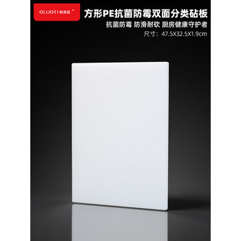 欧洛缇菜板砧板PE食品级环保切肉切菜板48X33X2cm剁骨砧板肉墩菜板 白色