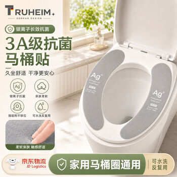 TRUHEIM德国抗菌马桶垫高档马桶坐垫防水坐便圈四季通用粘贴式可水洗 灰色3对装独立包装【3A级抗菌款】