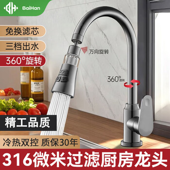百悍厨房水龙头冷热二合一洗菜盆水龙头飞雨瀑布洗碗池水槽水龙头