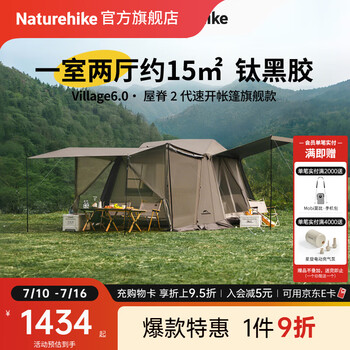 Naturehike挪客2代屋脊6旗舰款 3-4人自动速开帐篷天幕二合一钛黑胶防晒防雨 3-4人钛黑胶旗舰款/一室两厅