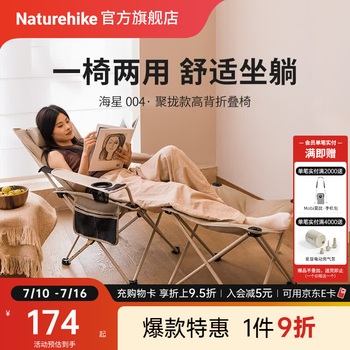 Naturehike挪客海星004聚拢高靠背折叠躺椅可坐可躺 户外露营居家午睡陪护床 卡其色/边桌加棉款