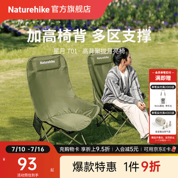 Naturehike挪客星月T01聚拢折叠月亮椅高靠背 户外露营钓鱼导演便携懒人躺椅 徒步绿/高背款