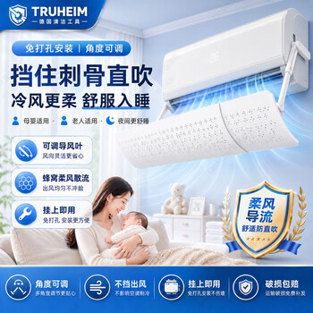 TRUHEIM德国空调挡风板挂式防直吹通用2026新款婴儿月子出风口防风挡风罩 加大面板平板拖把