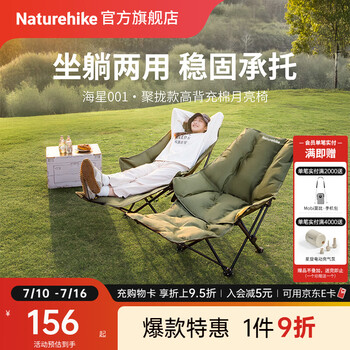 Naturehike挪客海星001聚拢款高背充棉月亮椅折叠椅躺椅加棉脚托款 户外露营 徒步绿/加棉脚托款