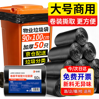 心织加厚款卷装平底物业大垃圾袋90*100cm 50只点断撕取易收纳