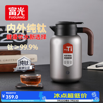 富光大钛阳纯钛保温壶家用大容量真空暖水热水壶父亲节礼物京东限定