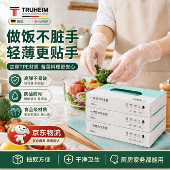 TRUHEIM德国一次性TPE手套食品级家用餐饮防护食用烘焙厨房家务加厚耐磨 食品级-S码【5盒】加厚不易破