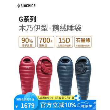 黑冰（BLACKICE）新款【G系列木乃伊式鹅绒羽绒睡袋】露营保暖抗寒成人羽绒睡袋 藏蓝 G700 L码(新标准)