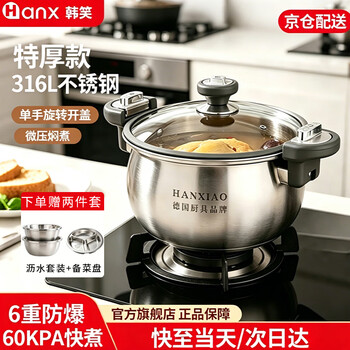 韩笑微压锅汤锅焖煮锅316L不锈钢无涂层家用3-4个人压力锅蒸煮一体 【7L+蒸格】316L五层钢微压锅- 26cm