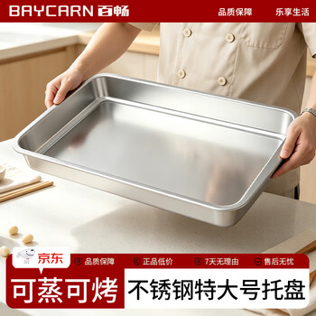  【27*20*2cm】特厚浅方盘