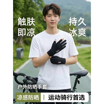 凝岸触屏防晒手套男士女夏季户外开车运动钓鱼薄款防滑骑行冰丝露二指
