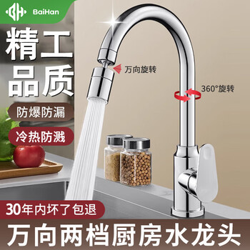 百悍厨房水龙头冷热出水家用洗碗洗菜池水槽龙头洗菜盆不锈钢水龙头