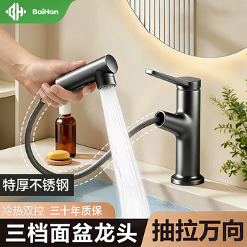 百悍面盆水龙头洗手盆洗脸盆洗手池卫生间抽拉式冷热水龙头