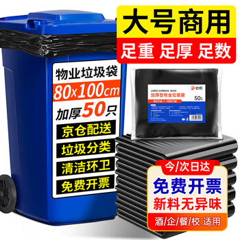 心织垃圾袋大号加厚80*100cm单面1.5丝平口50只物业商用黑色塑料袋