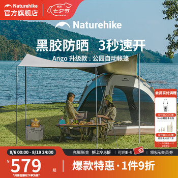Naturehike挪客ango帐篷自动速开公园帐户外露营便携黑胶防晒帐篷天幕二合一 橡木棕/3人大号/带天幕