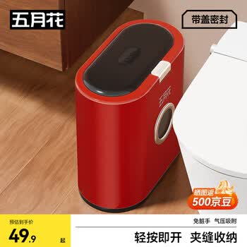 五月花按压夹缝垃圾桶12L家用卫生间2026新款红色带盖厕所纸篓