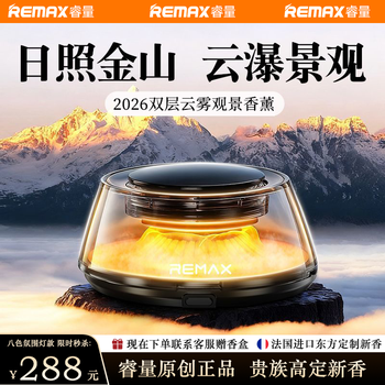 睿量（REMAX）【双层云雾氛围】车载香薰机汽车香水智能常亮随车启停生日礼物