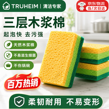 TRUHEIM德国洗碗海绵擦加厚耐用双面去油污百洁布可降解木浆棉厨房刷锅用 【强力去油污 易冲无残留】 双面抑菌速干木浆棉【6片】