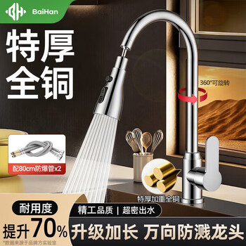 百悍全铜厨房水龙头冷热二合一高抛主体万向旋转洗菜盆龙头