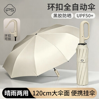 葆氏全自动雨伞防紫外线男女晴雨伞折叠遮阳伞黑胶太阳伞三折可挂背包