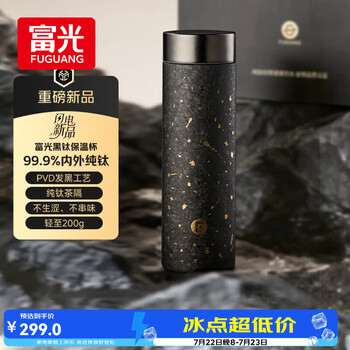 富光黑金钛杯保温杯茶水分离水杯男女纯钛茶杯子高端送礼京东限定黑色