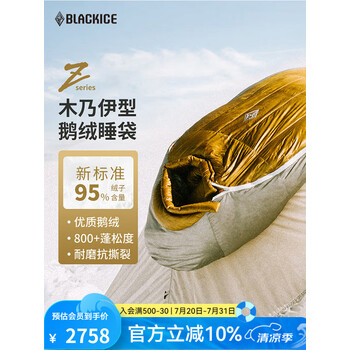 黑冰（BLACKICE）新款【Z系列轻量款木乃伊式鹅绒羽绒睡袋】户外露营睡袋 (新标准)Z1000/金灰 L