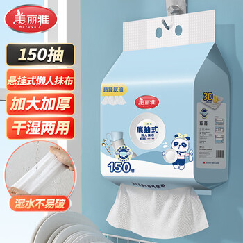 美丽雅懒人抹布悬挂式洗碗巾清洁厨房用纸20*20cm150加厚加大一次性抹布