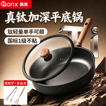 韩笑不粘锅炒锅家用炒菜锅电磁炉燃气灶专用有钛锅轻量平底锅不沾煎锅 【带盖】真钛煎炒锅 28cm