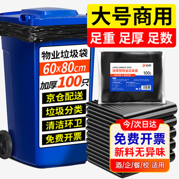 心织垃圾袋大号60x80cm100只单面1丝加厚黑色酒店物业商用平口塑料袋