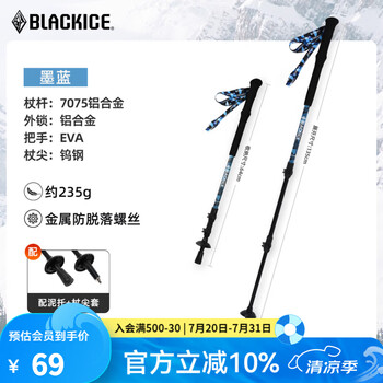 黑冰（BLACKICE）登山杖爬山专业户外徒步7075铝合金伸缩登山杖手杖男女同款Z1603 墨蓝（单根）