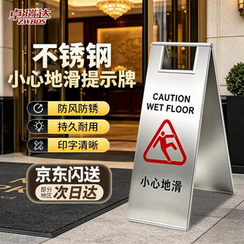 卓瑞达小心地滑提示牌可折叠不锈钢A字牌酒店停车场地铁警示牌580*220mm银色