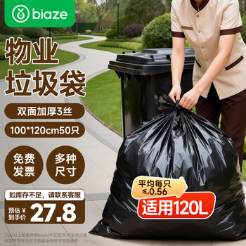 毕亚兹物业平口垃圾袋黑色100*120cm50只双面3丝加厚特大号商用酒店