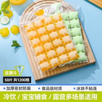 归家喜一次性冰袋24格*50片冰格模具制冰袋易撕取食品级自动封送漏斗