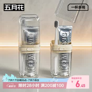 五月花刷牙杯旅行便携漱口杯轻奢高颜值学生加厚牙刷膏杯子牙缸收纳