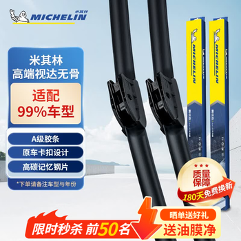 米其林（MICHELIN）雨刮器雨刷器视达无骨雨刮片雨刷器富国静音胶条原厂品质汽车配件 比亚迪车系 拍下需备注车型+年款